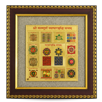 Shree Sampurna Vyapar Vridhi Yantra Frame - Vastu & Success Decorative Frame